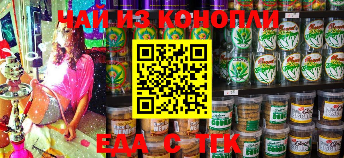 Гулькевичи  Еда ТГК конопля  Вход с VPN 