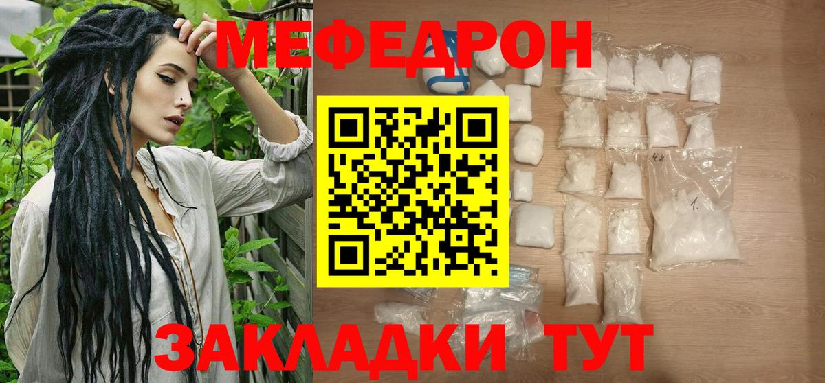 МЕФ 4 MMC  Мефедрон мука  МЯУ-МЯУ  МЕФ  Вход с VPN  Гулькевичи 