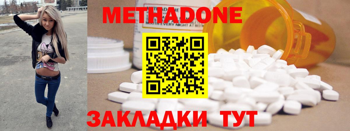 МЕТАДОН кристалл Гулькевичи